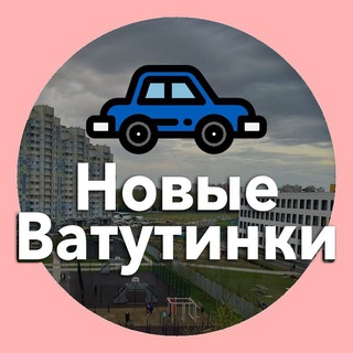 Логотип @novye_vatutinki_auto - Парковочный чат — НВ