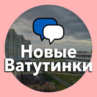 Логотип @novye_vatutinki_chat - Районный чат – НВ