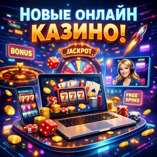 Логотип @novyecasino - Новые казино онлайн 2026. Рейтинг новых казино с бонусами.