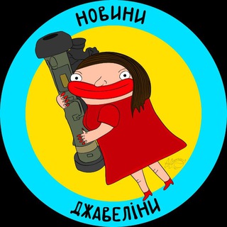 Логотип @novynyjaveliny - Новини Джавеліни
