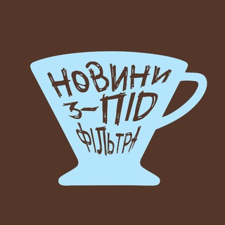 Логотип @novynyzpidfiltra - Новини з-під фільтра