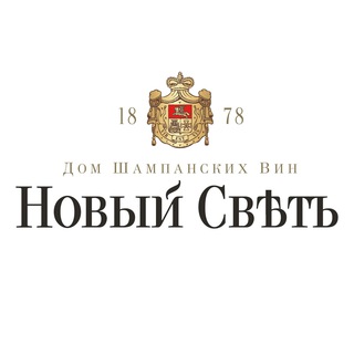 Логотип @novysvet_winery - "Новый Свет" Дом шампанских вин