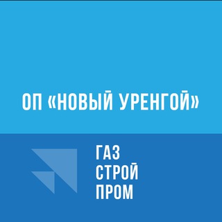 Логотип @novyyurengoy - ОП «Новый Уренгой»