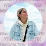 Логотип @nowhere_com - Мысли Ули🦋