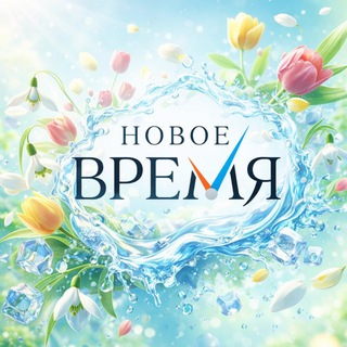 Логотип @nowoevremy - Газета "Новое время"