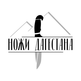 Логотип @nozhi_dagestana - НОЖИ ДАГЕСТАНА