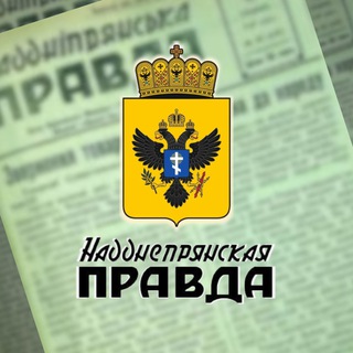 Логотип @np_kherson - Надднепрянская правда