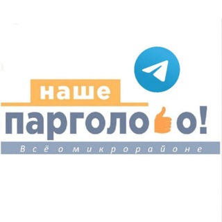 Логотип @npargolovo - НАШЕ ПАРГОЛОВО