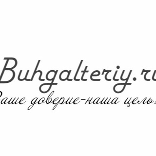 Логотип @npz9dslrj7izngyy - Buhgalteriy.ru