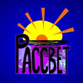 Логотип @nrassvet - Рассвет