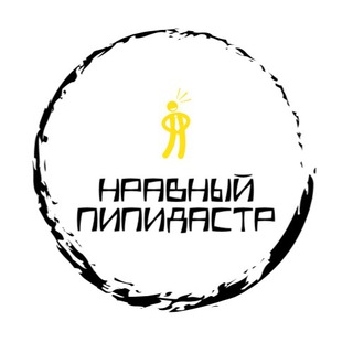 Логотип @nravnyy_pipidastr_chat - Чат / Нравный Пипидастр