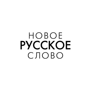 Логотип @nrslovo - НОВОЕ РУССКОЕ СЛОВО. Нью-Йорк.