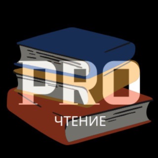 Логотип @ns_mainmas_01 - PRO Чтение