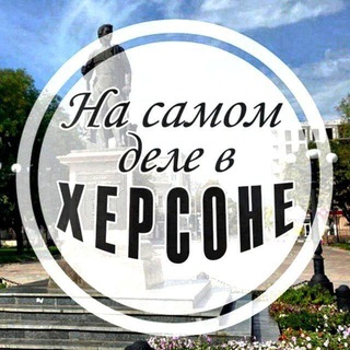 Логотип @nsdvkhersone - На самом деле в Херсоне