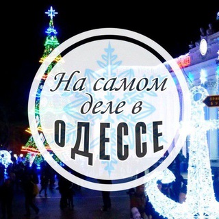Логотип @nsdvodesse - На самом деле в Одессе