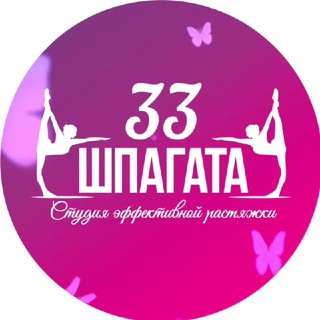 Логотип @nsk_33_shpagata - 33 шпагата Новосибирск