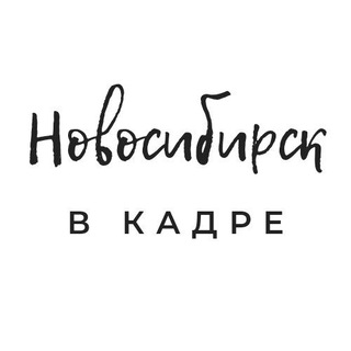 Логотип @nsk_vkadre - Новосибирск в кадре