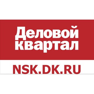 Логотип @nskdkru - Деловой квартал Новосибирск💰