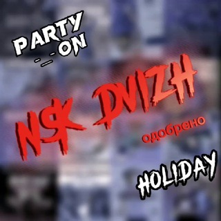 Логотип @nskdvizh - NSK DVIZH 2.0