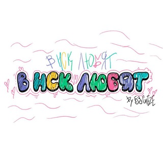 Логотип @nsklovesss - в нск любят