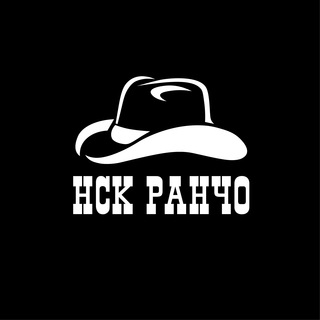 Логотип @nskrancho - НСК Ранчо