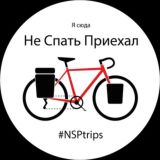 Логотип @nsptrips - НеСпатьПриехал (чат)