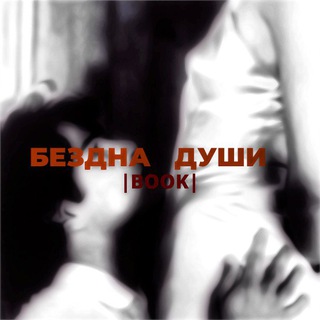 Логотип @nstybook - Бᴇɜднᴀ Дуɯи|𝗕𝗢𝗢𝗞