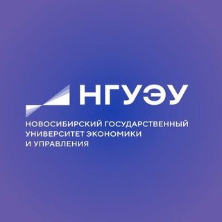 Логотип @nsuem_nsk - НГУЭУ ЭКСПЕРТНЫЙ