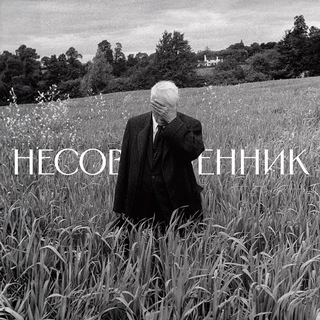 Логотип @nsvrmnk - несовременник