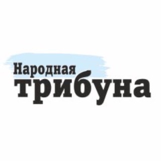 Логотип @ntkalininsk - "Народная трибуна"