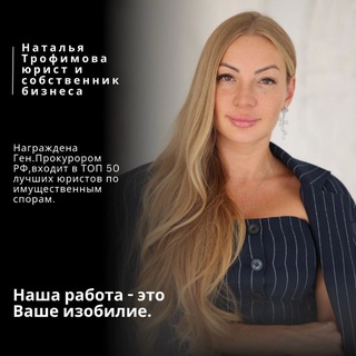 Логотип @ntroff_news - Юрист - Наталья Трофимова @advokat_ntroff