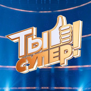 Логотип @ntv_yousuper - Ты супер!