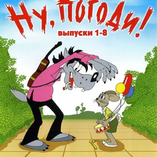 Логотип @nu_pagadiy - Ну погоди |Nu pagadi|