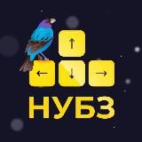 НУБЗ | про игры, кино, технологии!