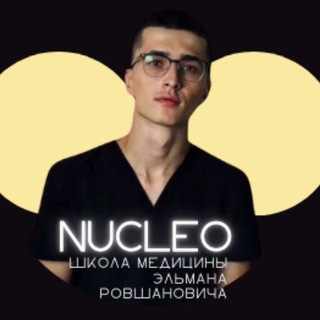 Логотип @nucleo_medschool - nucleo - обучаем медиков