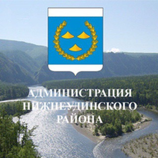 Логотип @nud_r - Администрация Нижнеудинского района