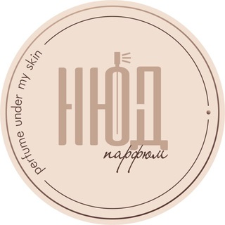 Логотип @nude_parf - НЮД Парфюм🤍