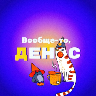 Логотип @nudnik_dchat - Вообще-то, чат!