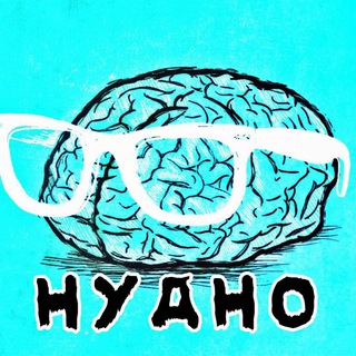 Логотип @nudnoznat - НУДНО 👇🏻👇🏻
