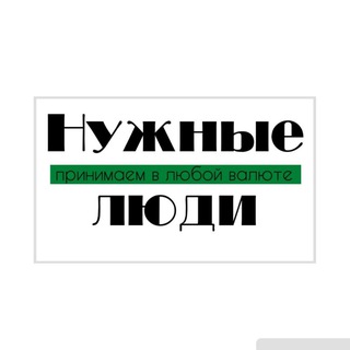 Логотип @nuiludi - Нужные Люди