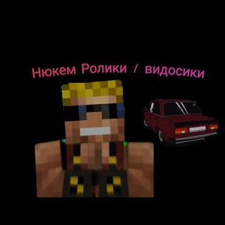 Логотип @nukem_play - Нюкем ролики😎видосики (ФАН ТГК)