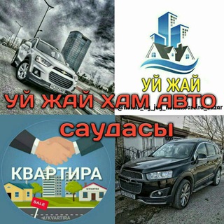 Логотип @nukus_uy_jay_nokismashina_bazar - УЙ ЖАЙ АВТО КВАРТИРА БАЗАРЫ