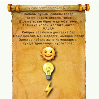 Логотип @nukuselectromarket - ⚡️Nukuselectromarket