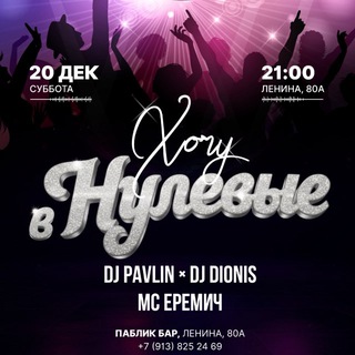Логотип @nulevie_tusa - Хочу в Нулевые