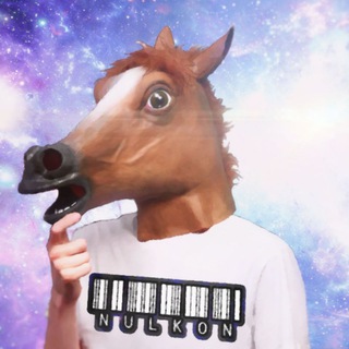 Логотип @nulkon - Нуль-Конь v2.0 (резерв)