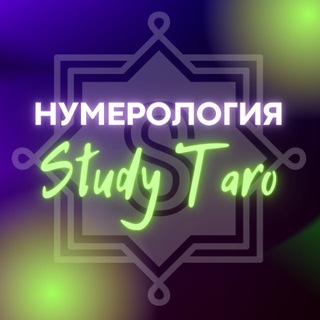 Логотип @numero_studytaro - Нумерология Study Taro