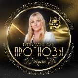 Логотип @numerology_news - Прогнозы Джули По