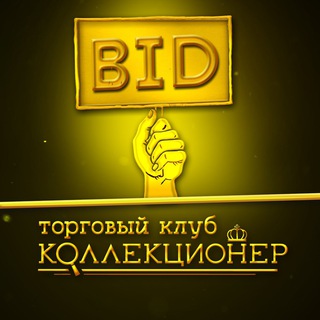 Логотип @numisinvest_trade - КОЛЛЕКЦИОНЕР🔎МАГАЗИН |Нумизматика|Фалеристика|Антиквариат|