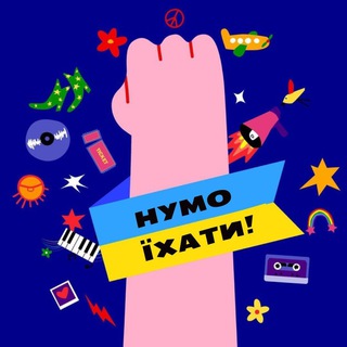 Логотип @numogo - Нумо їхати!