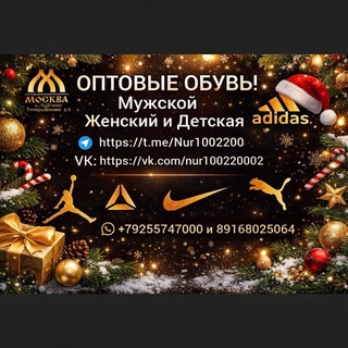 Логотип @nur10022002 - ТЯК Москва Оптовые Кроссовки (Обувь)